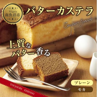 ふるさと納税 南魚沼市 乳酪スポンジケーキ 飾り気のない モカ 各1本 計2本 新潟県 南魚沼市 カステラ-食品-和菓子、中華菓子