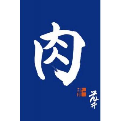 ふるさと納税 つくばみらい市 『常陸牛』霜降りスライス(すき焼き用)400g(茨城県共通返礼品) |  | 03