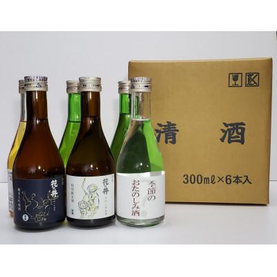 ふるさと納税 桜川市 茨城の地酒「花の井」飲み比べセット