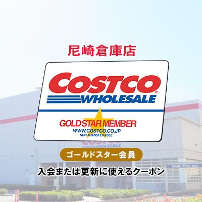 ふるさと納税 尼崎市 コストコホールセールジャパンのゴールドスターメンバーシップクーポン さとふる 通販 Yahoo ショッピング