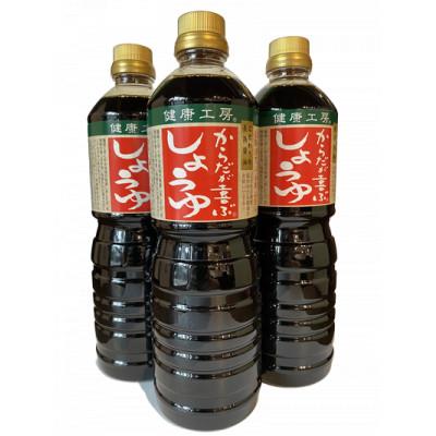 ふるさと納税 恵那市 からだが喜ぶ醤油(長熟1年半) 1L×3本
