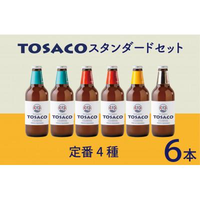 ふるさと納税 香美市 おいしい高知のおいしいクラフトビール「TOSACO」の定番6本セット