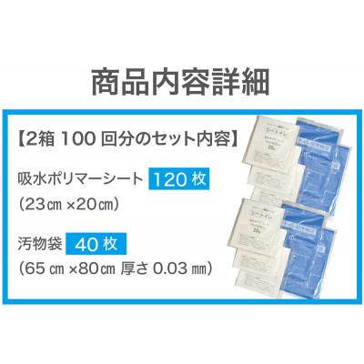 ふるさと納税 羽曳野市 防災簡易トイレ100回分セット【シートイレ100】｜y-sf｜02