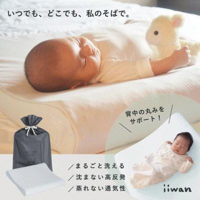 【公式】 ふるさと納税 新城市 【ベビーグッズ】 iiwanMY FIRST FUTON　ベビーマットレス(70タイプ)(グレー) 【DGJ1646255413】(60000円)