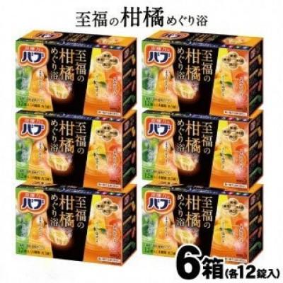 ふるさと納税 酒田市 花王バブ至福の柑橘めぐり浴 12錠×6箱