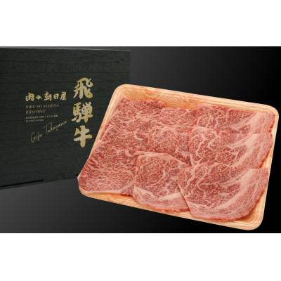 ふるさと納税 高山市 飛騨牛ロース焼肉 300g