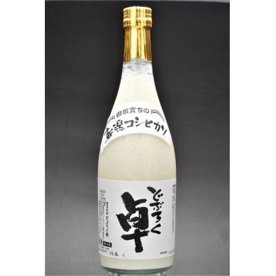 ふるさと納税 上越市 どぶろく卓(生)720ml×2本セット(冷蔵)