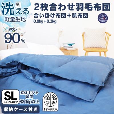 ふるさと納税 忠岡町 [洗える羽毛布団]羽毛本掛け布団シングル 2枚合わせ洗濯可国産 抗菌防臭防ダニ ネイビー