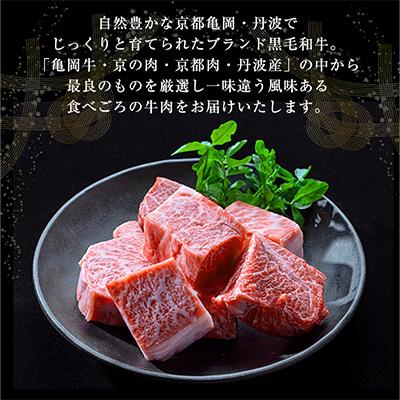 ふるさと納税 亀岡市 京の肉ひら山厳選 黒毛和牛霜降りサイコロステーキ700g  増量・訳あり・緊急支援｜y-sf｜02