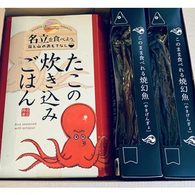 ふるさと納税 上越市 〜日本海 名立の海の贈り物〜 たこの炊き込みごはんとこのまま食べられる焼幻魚各2箱