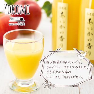 ふるさと納税 箕輪町 希少!【あいかの香り】100%りんごジュース 720ml