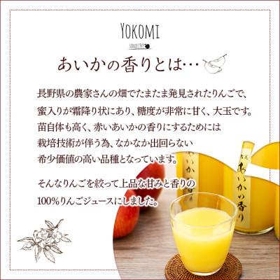 ふるさと納税 箕輪町 希少!【あいかの香り】100%りんごジュース 720ml