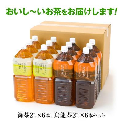 ふるさと納税 田川市 トライアルのお茶飲み比べセット(緑茶2L×6本