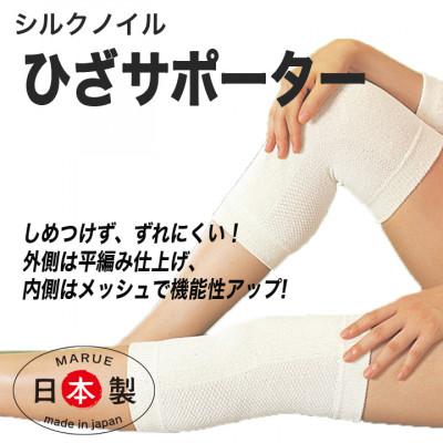 ふるさと納税 大和高田市 日本製 シルク しめつけない ひざ サポータ (関節快適プロテクター) (4053-2118)