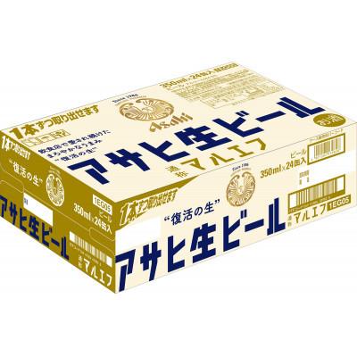 ふるさと納税 守谷市 【マルエフ】アサヒ生ビール350ml×24本(1ケース)|y-sf|02