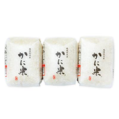 ふるさと納税 上越市 新潟県上越市産 花の米の越後かに米こしひかり 3合×3袋