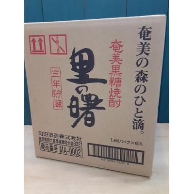 ふるさと納税 龍郷町 奄美黒糖焼酎 里の曙 25度(紙パック1800ml×6本)｜y-sf｜03