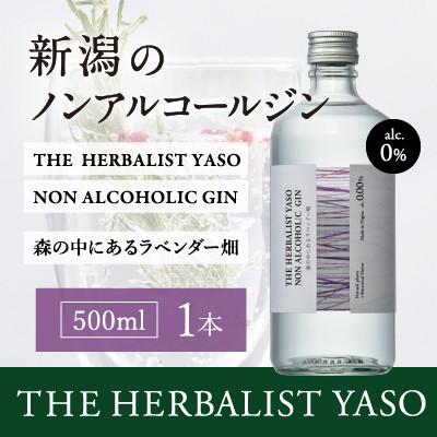 ふるさと納税 上越市 ノンアルコールYASO GIN 〜森の中にあるラベンダー畑〜 500ml×1本