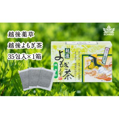 ふるさと納税 上越市 新潟県産天然よもぎ100% よもぎ茶35包入×1箱