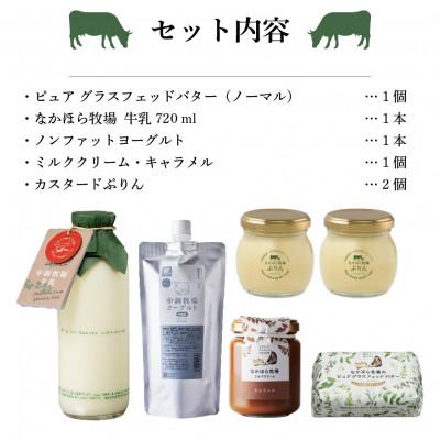 ふるさと納税 岩泉町 なかほら牧場の贅沢詰め合わせセット
