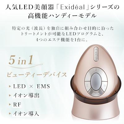 ふるさと納税 久御山町 LED美顔器 Exideal Ovo(エクスイディアルオーヴォ)｜y-sf｜02