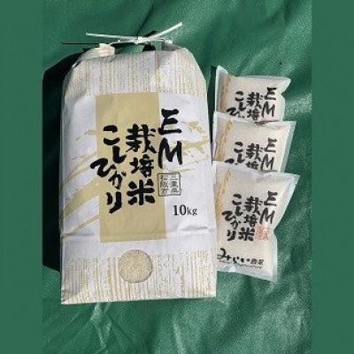 ふるさと納税 松阪市 [三重県松阪市]EM栽培米 こしひかり 10kg+精米3合(450g)×3