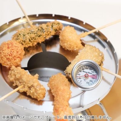 ふるさと納税 新居浜市 CAMPOOPARTSの串しぇらプレート温度計セット(カップ無し) シェラカップでミニ串揚げ|y-sf|02