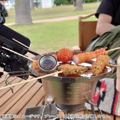 ふるさと納税 新居浜市 CAMPOOPARTSの串しぇらプレート温度計セット(カップ無し) シェラカップでミニ串揚げ|y-sf|03