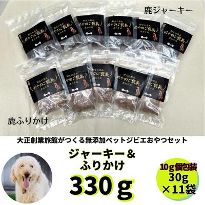 ふるさと納税 大豊町 ペット用 鹿ジャーキー(6袋セット)\u0026鹿ふりかけ(5袋セット)合計11袋セットの画像