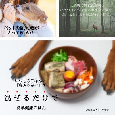 ふるさと納税 大豊町 ペット用 鹿ジャーキー(6袋セット)\u0026鹿ふりかけ(5袋セット)合計11袋セットの画像
