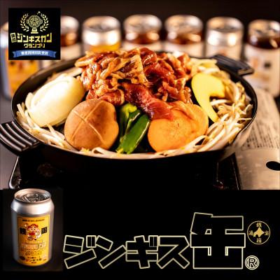 ふるさと納税 小樽市 缶に入った味付生ジンギスカン!「ジンギス缶 プレミアムラム肩ロース」300g×2本