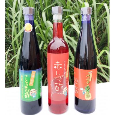 ふるさと納税 南城市 南城市からお酢の3種セット