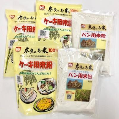 ふるさと納税 奈良市 奈良の米粉セットA｜y-sf