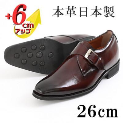 ふるさと納税 大和郡山市 牛革シングルモンク 6cmアップ メンズシークレットシューズ No.1925 ブラウン 26cm