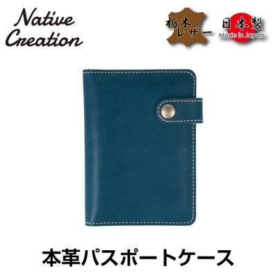 ふるさと納税 大和郡山市 Native Creation パスポートケース NC3705 NAVY 栃木レザー