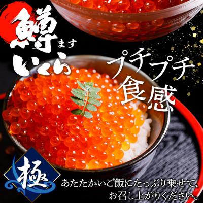 ふるさと納税 弟子屈町 【のし付】鱒いくら醤油漬け 約100g×2個 計200g 北海道 弟子屈町 3604の画像