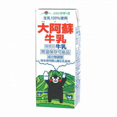 ふるさと納税 合志市 らくのう生乳100%大阿蘇牛乳ロングライフ牛乳 くまモンラベル200ml×24本(合志市)