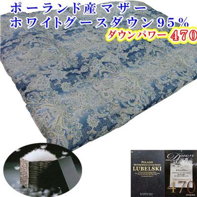 ふるさと納税 都留市 羽毛布団シングル ポーランド産マザーグース95%羽毛掛け布団150×210cmdp470立体SBの画像