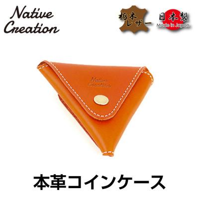 ふるさと納税 大和郡山市 Native Creation コインケース NC3712 ORANGE 栃木レザー