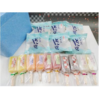 ふるさと納税 取手市 アイスどら焼 くずキャンディー 詰め合わせセット
