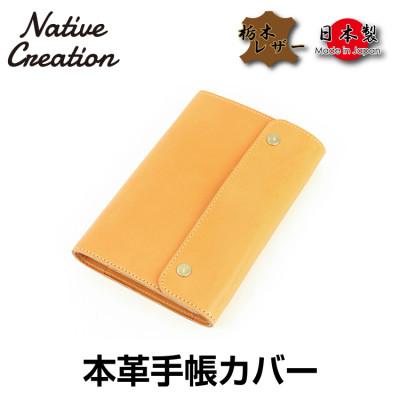 ふるさと納税 大和郡山市 Native Creation 手帳カバー NC3734 BEIGE 栃木レザー