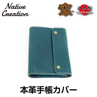 ふるさと納税 大和郡山市 Native Creation 手帳カバー NC3734 NAVY