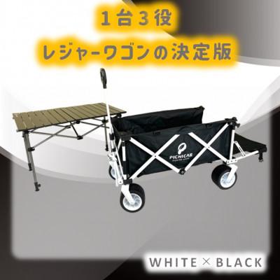 ふるさと納税 木曽岬町 ピクニCAR WHITE×BLACK 1台 天板(黒)フルセット