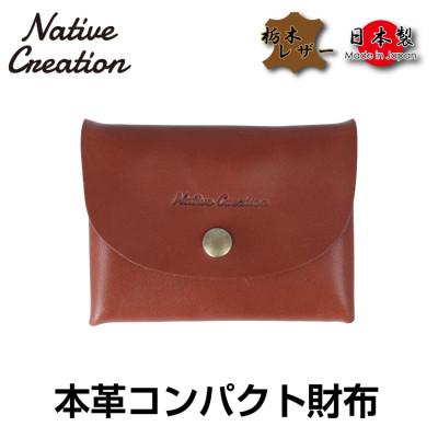 ふるさと納税 大和郡山市 Native Creation コンパクト財布 NC3759 DARK BROWN