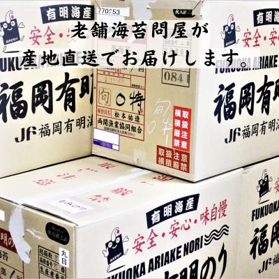 ふるさと納税 直方市 有明海苔 旨味引き出す甘味焙焼 風味豊かな初摘み「焼き海苔」(半切り100枚)|y-sf|04