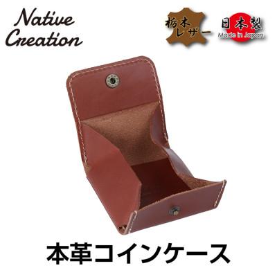 ふるさと納税 大和郡山市 Native Creation コインケース NC3750 DARK BROWN 栃木レザー