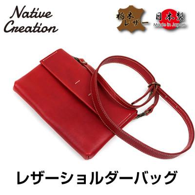 ふるさと納税 大和郡山市 Native Creation ショルダーバッグ NC3412V RED 栃木レザー