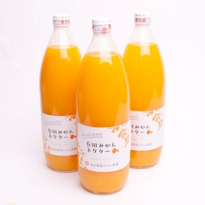 ふるさと納税 美浜町 とろり みかんネクター1000ml×3本[無添加100%ストレートジュース][有田みかんジュース]