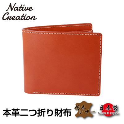 ふるさと納税 大和郡山市 Native Creation 二つ折り財布 ORANGE 栃木レザー