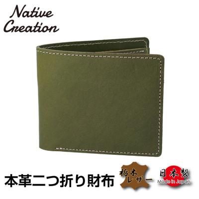 ふるさと納税 大和郡山市 Native Creation 二つ折り財布 OLIVE 栃木レザー